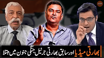 بھارت پاکستان کے خلاف کشیدگی کیوں بڑھانا چاہتا ہے؟ | پاک-بھارت تنازعہ اور بھارتی میڈیا کا کردار