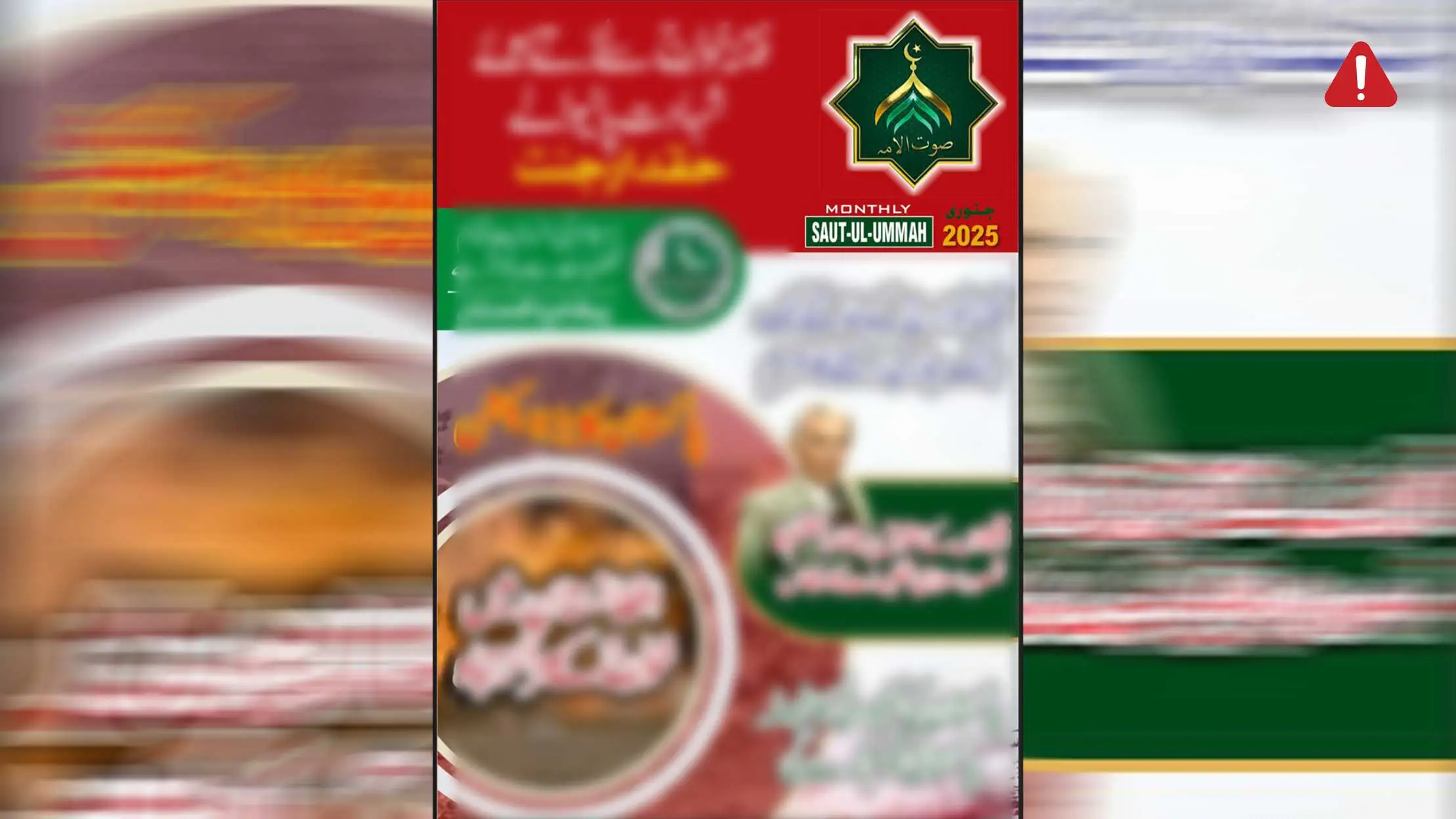 صوت الامہ میگزین کا نیا شمارہ: فتنۃ الہندوستان کے خلاف فیصلہ کن کارروائیوں اور مضبوط دفاعی لائن کا جامع جائزہ