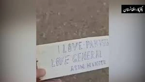 افغانی شہری کی عاصم سے محبت