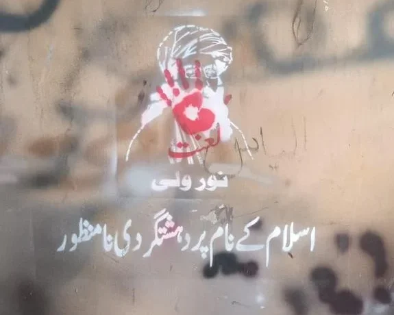 چارسبدہ میں علمائے کرام کی ٹارگٹ کلنگ کے خلاف عوامی احتجاج، شہریوں نے خارجی دہشت گردوں سے بیزاری کا اظہار کرتے ہوئے دیواروں پر احتجاجی نعرے درج کر دیے۔