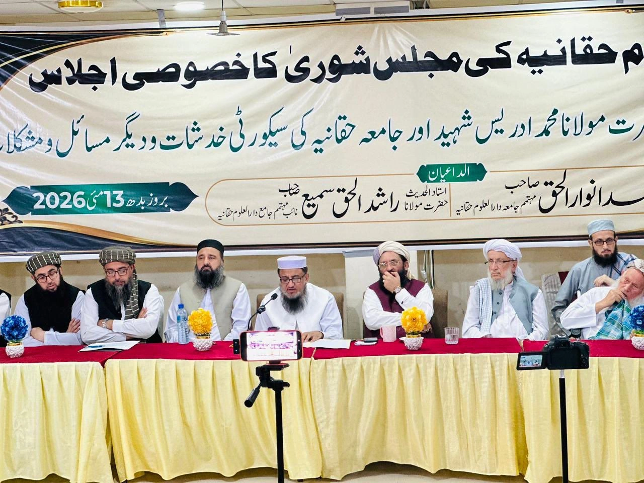 جامعہ حقانیہ