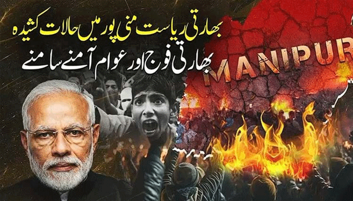 بھارتی ریاست منی پور کے ضلع اوکھرول میں نئی فوجی چوکی کے قیام کے خلاف احتجاج کرنے والے شہریوں پر آسام رائفلز نے لاٹھی چارج اور فائرنگ کر دی، جس کے نتیجے میں خواتین سمیت 4 مظاہرین زخمی ہو گئے۔