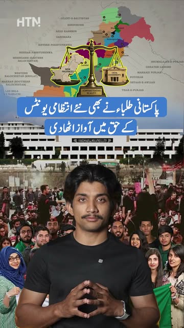 نئے انتظامی یونٹس پر طلباء کی رائے سامنے آگئی