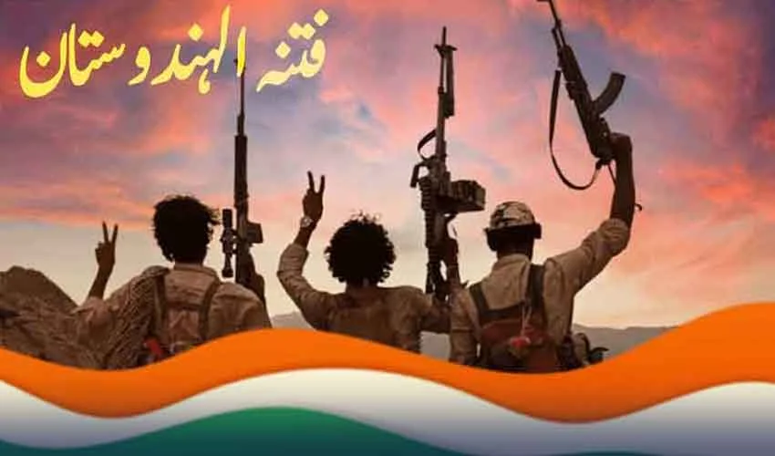 فتنہ الہندوستان بلوچستان