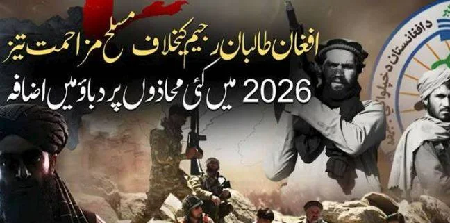 افغانستان میں مزاحمت، طالبان کو مختلف محاذوں پر چیلنج