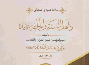 ملا ہیبت اللہ کی کتاب اور طالبان: قول و فعل کا تضاد