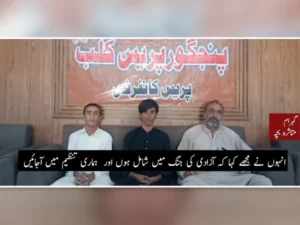 پنجگور میں دہشت گرد تنظیم سے لاتعلقی کا اعلان کرنے والے دو کم عمر بھائیوں سے متعلق پریس کانفرنس