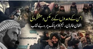 طالبان کا منافقانہ چہرہ